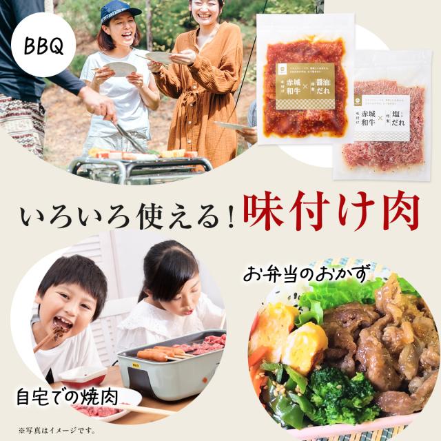 「味付け・赤城和牛×特製醤油だれ」「味付け・赤城和牛×特製塩だれ」食べ比べ