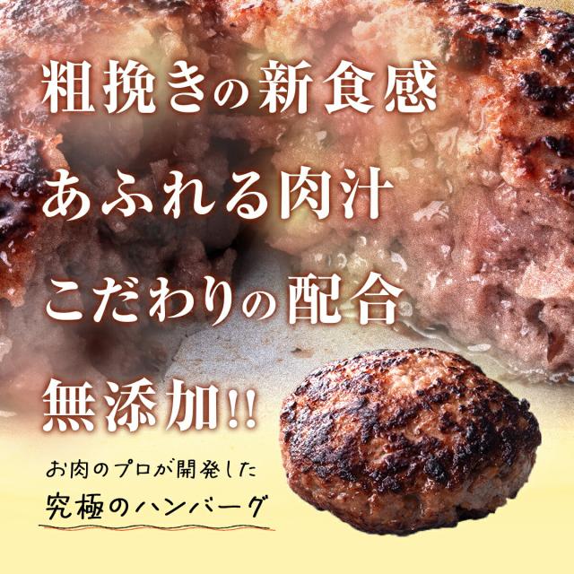 粗挽きの新食感 あふれる肉汁 こだわりの配合 無添加 赤城牛 粗挽き 生ハンバーグ 130g×6個 送料無料
