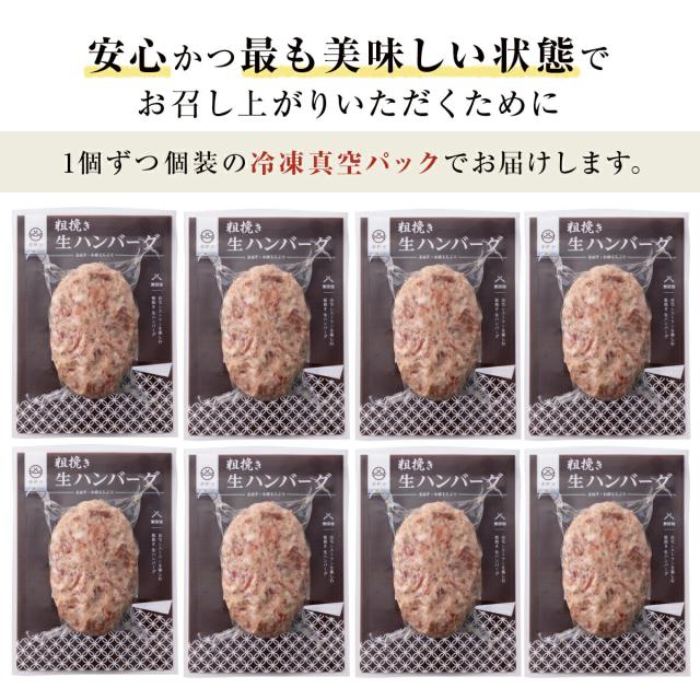 赤城牛 粗挽き 生ハンバーグ 130g×8個 送料無料