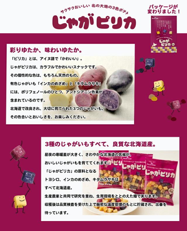 日本産 じゃがピリカ 10袋入 1ケース12箱セット ポテトファーム カルビー ポテトチップス 北海道 お土産 送料無料 史上最も激安 Olsonesq Com