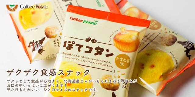 かための﹂ ぽてコタン お土産 ギフト プレゼの通販はau PAY マーケット - ちどりや au PAY マーケット たまねぎ味 《6袋入 ×1ケース24箱入》 カルビーポテト ポテトチップス スナック おやつ お菓子 北海道 について