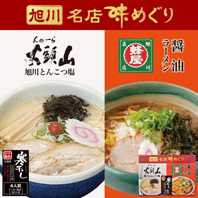 北海道　PAY　プレゼント　au　マーケット　au　お土産　PAY　ラーメン　旭川　PAY　マーケット－通販サイト　塩　マーケット店　醤油　有名店　お取り寄の通販はau　ちどりや　旭川名店味めぐり【山頭火・蜂屋】【4人前×3個】【乾麺】菊水　ギフト