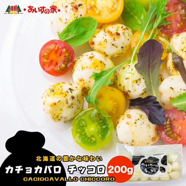 マーケット　スキレット　チッコロ【200g×10個セット】【冷蔵】北海道　カチョカバロ　PAY　チーズ　長沼あいす　の通販はau　マーケット店　ギフト　ひょうたん　プレゼント　お土産　ミルク　PAY　au　ちどりや　マーケット－通販サイト　au　PAY