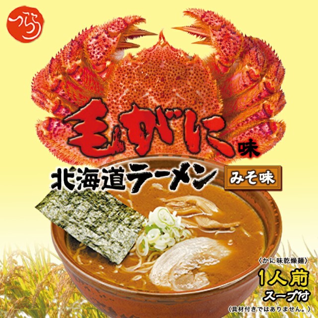 お土産　みそ味【1人前×2個セット】【かに味乾燥麺】北海道　つらら　ギフト　マーケット　インスタント　PAY　マーケット店　ちどりや　au　毛がに北海道ラーメン　マーケット－通販サイト　au　PAY　ラーメン　プの通販はau　即席ラーメン　PAY