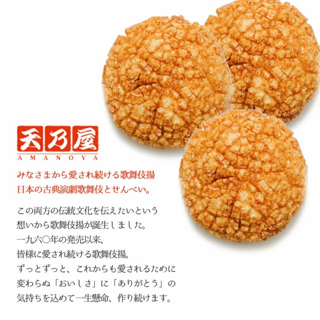 天乃屋 ぷち歌舞伎揚 帆立醤油味【5袋入×3個】おやつ お菓子