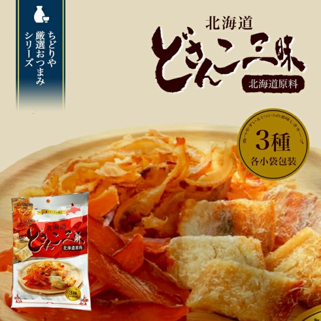 どさんこ三昧 50g×2袋セット 送料無料 焼き貝ひも・薄切り鮭とば・焼き鱈 北海道 お土産 珍味 おつまみ 肴 お酒 ビール 焼酎 ワイン  ウイスキー 日本酒の通販はau PAY マーケット - ちどりや au PAY マーケット店 | au PAY マーケット－通販サイト