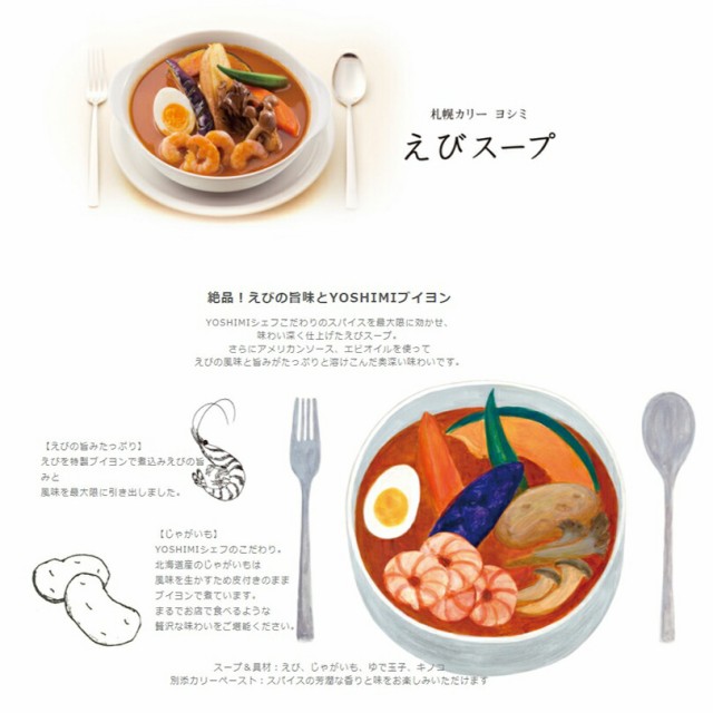 au　札幌　有名店　マーケット－通販サイト　YOSHIMI　じゃがいも　プの通販はau　マーケット　PAY　ギフト　スープカレー【えびスープ】【1個】北海道　スパイス　きのこ　お土産　スープカレー　ちどりや　えび　PAY　ゆで卵　PAY　マーケット店　au