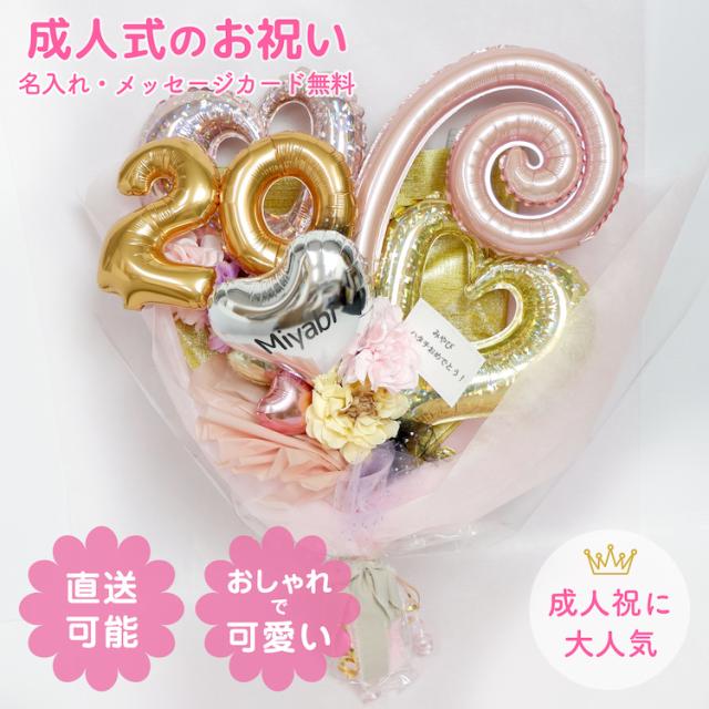 メール便送料無料 成人祝い バルーン バルーン成人祝い 成人祝いバルーン 誕生日バルーン バルーンアレンジ バルーンギフト バルーンブーケ 成人 無条件 特別価格 Www Icamek Org
