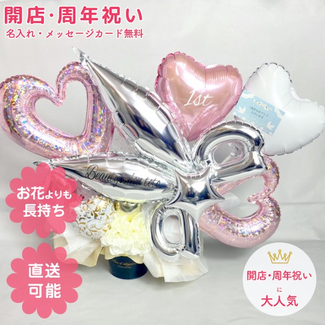 HOT低価 開店祝い バルーンギフの通販はau PAY マーケット - Sweet Heart Balloon au PAY 周年祝い バルーン 開店祝いバルーン 周年祝いバルーン バルーンアレンジ 開店祝バルーン 周年祝バルーン 国内最安値