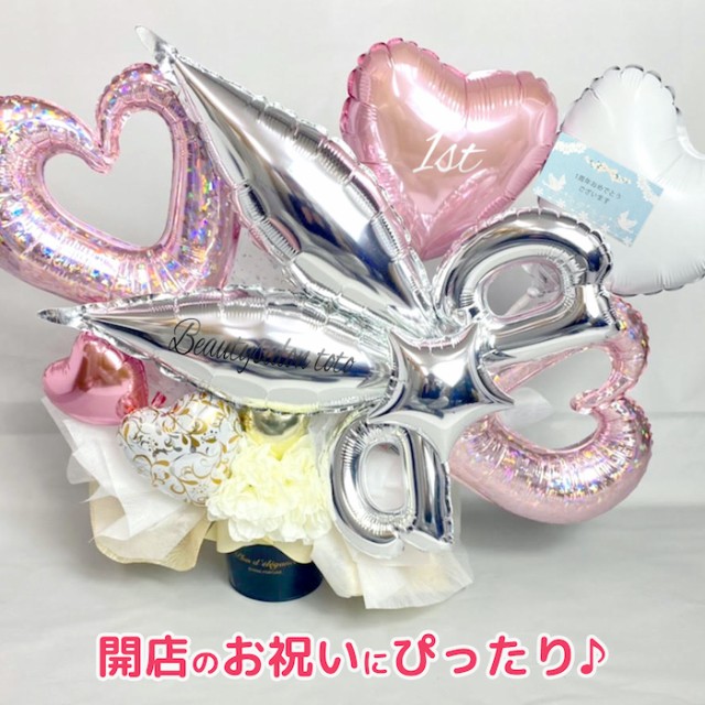 HOT低価 開店祝い バルーンギフの通販はau PAY マーケット - Sweet Heart Balloon au PAY 周年祝い バルーン 開店祝いバルーン 周年祝いバルーン バルーンアレンジ 開店祝バルーン 周年祝バルーン 国内最安値
