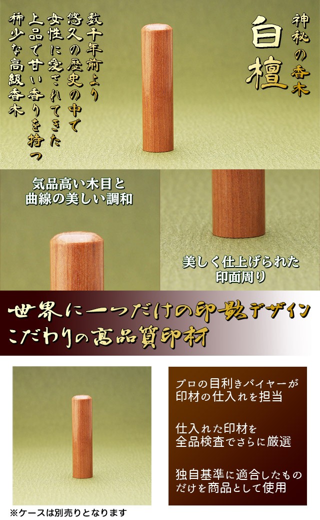 白檀　印材