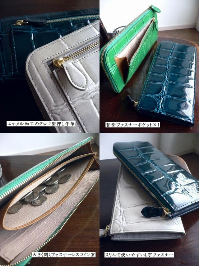 ノベルティ ARUKAN アルカン L字ファスナー 長財布 クロコ型押し エナメル レザー テールワニ 1216-632（旧1214-623） ホワイト/パール/ブルー/グリーン 2021061863.jpg