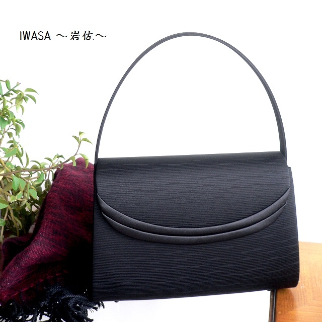 岩佐 イワサ IWASA 日本製 ブラックフォーマル フォーマルバッグ 米沢織 マグネット内蔵式 インナーマグネット 隠しマグネット 9072 ブラック 岩佐 イワサ IWASA 日本製 ブラックフォーマル フォーマルバッグ 米沢
