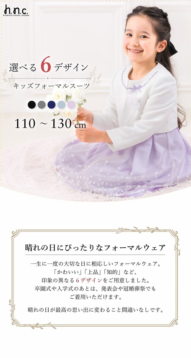 残りわずか！】ヒロミチナカノ チルドレン 入学式 スーツ 女の子