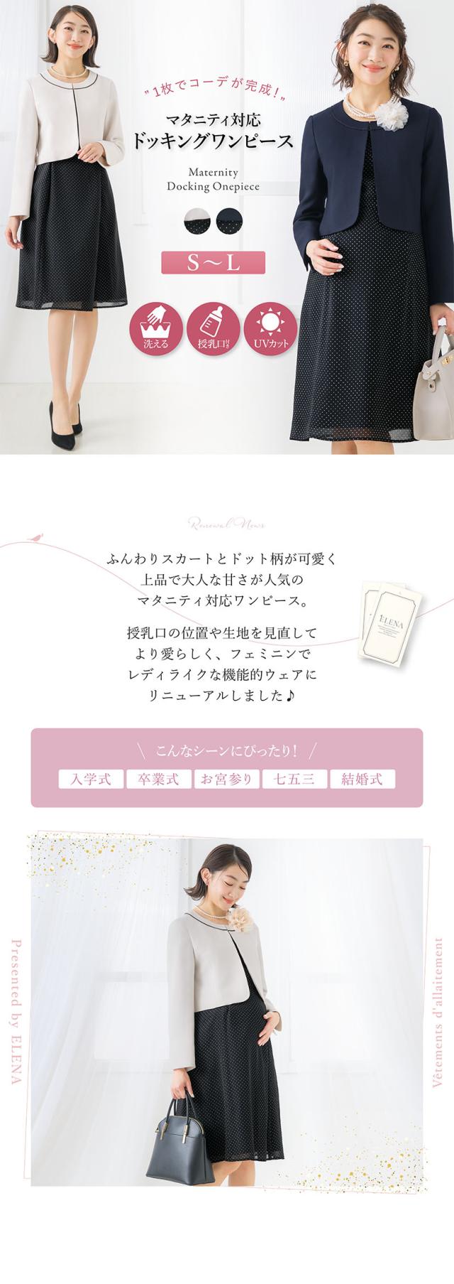 激安 即納 マタニティ フォーマル ワンピース ママスーツ 洗える 授乳口 付き ドット 水玉 ジャケット 秋冬 入学式 卒園式 卒業式 入園式 冠婚葬祭 正規販売代理店 Carlavista Com