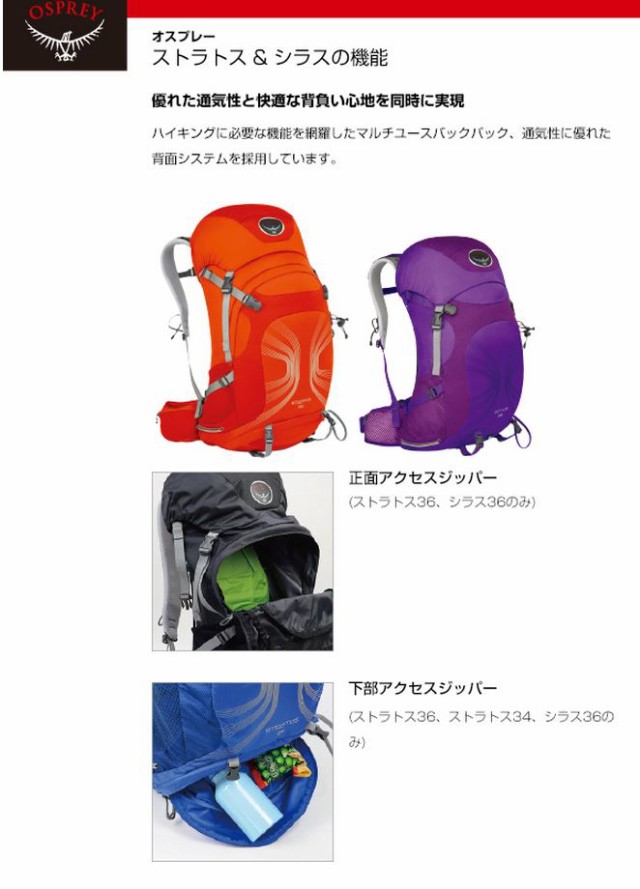 オスプレー Osprey 軽量バックパックザック ストラトス36 Os レインカバー付属オスプレー オスプレイ Osprey P5 の通販はau Wowma ワウマ 白馬ブルークリフ 商品ロットナンバー