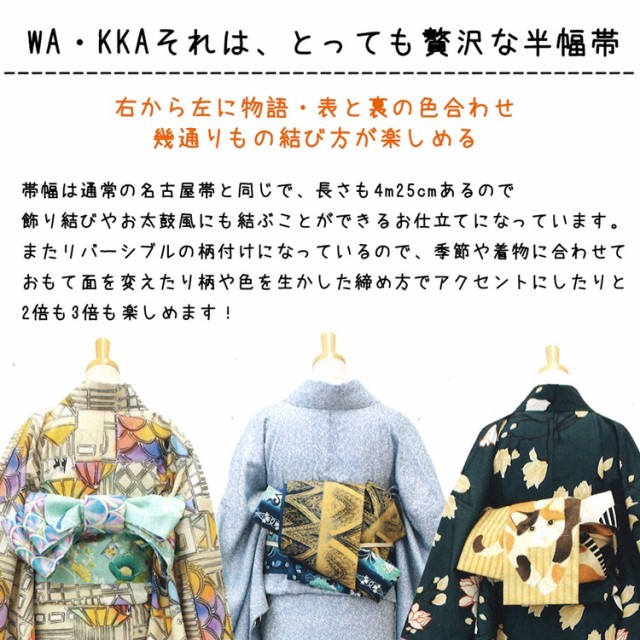 通販安い 半幅帯 半巾帯 半巾 半幅 帯 SH103-2の通販はau PAY マーケット - 大喜賑(おおきに)|商品ロットナンバー:489021030 正絹 長尺 WAKKA リバーシブル 日本製 細帯 (雨に唄えば/紺) 4m25cm 大得価新作