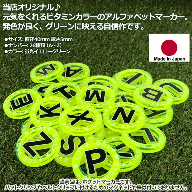 サニーサイドゴルフ ゴルフマーカー アルファベット O〜Z 蛍光
