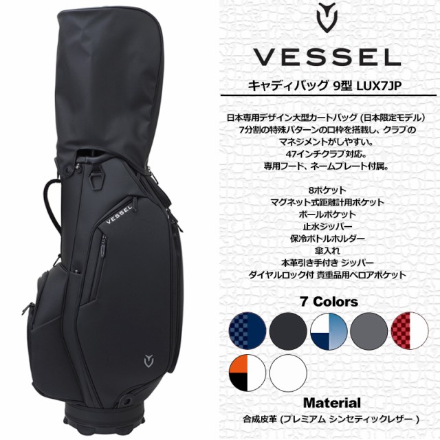 VESSEL ベゼル 9型 キャディバッグ LUX 7 JP 日本限定モデル【新品】 ヴェゼル スタッフバッグ ゴルフバッグ カートバッグ  ゴルフ用バッ｜au PAY マーケット