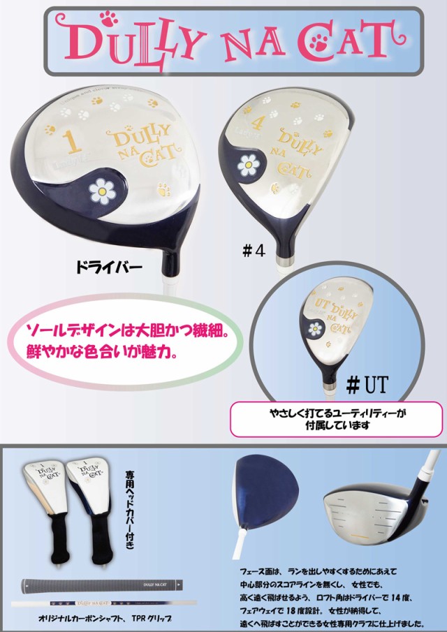ダリーナキャット　レディースクラブ８本組セット（ヘッドカバー付） DULLY NA CAT ダリーナキャット レディース ゴルフセット ゴルフ