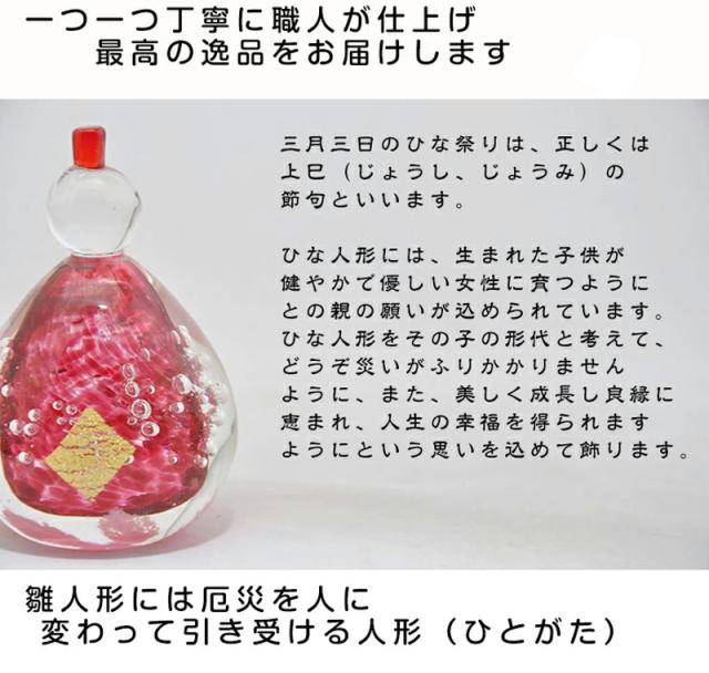 博多びーどろ 粋工房】 ガラスのお雛様 ガラス製 置物 GN-17