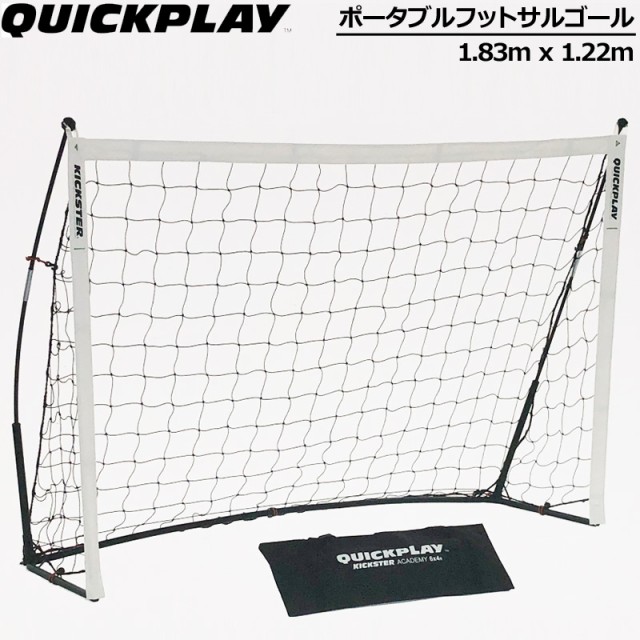 Sale 公式 Quickplay クイックプレイ ポータブル フットサルゴール 1台 1 m 1 22m 1秒でセットアップ 新品 移動式 可搬式 サッカー フット 無条件 特別価格 Www Iacymperu Org