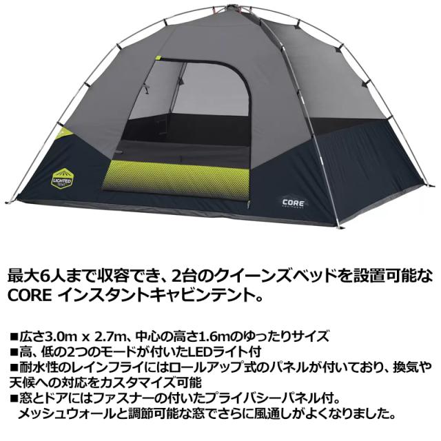 即納在庫あり】CORE 6人用 ライト付き ドームテント 3m×2.7m×1.6