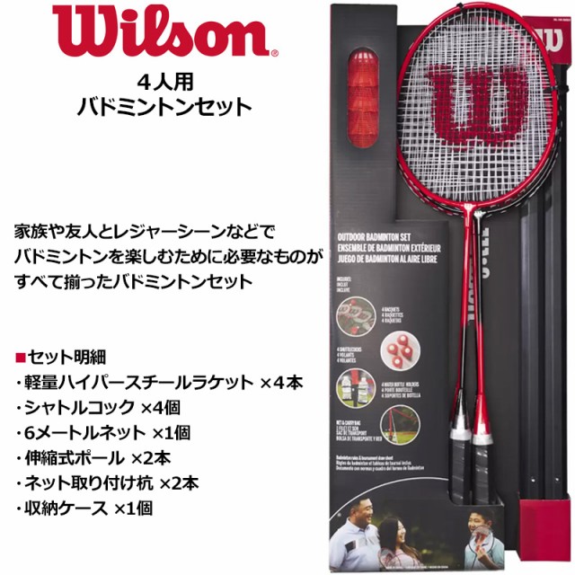 Wilson ウィルソン 4人用 バドミントンセット ネット・シャトル他付属 オールインワンセット コンプリートセット【新品】 メンズ  レディの通販はau PAY マーケット - サードウェイブ ゴルフ＆スポーツ au PAY マーケット店 | au PAY マーケット－通販サイト