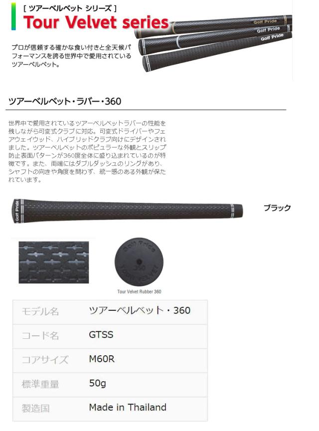 ゴルフプライド ウッド・アイアン用 グリップ 1本 ツアーベルベット