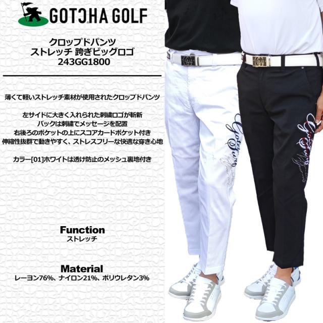 ガッチャゴルフ メンズ ストレッチ ロングパンツ 243GG1800 跨ぎ