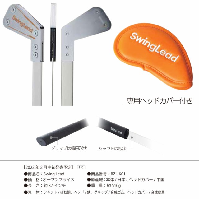 BUZZ GOLF SWING LEAD スイング リード BZL-K01 バズゴルフ 朝日ゴルフ