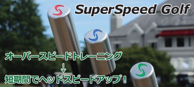 希少 Speed Super Golf スーパースピードゴルフ Peewee 3本セット 日本正規品 新品 キッズ小学生用低学年 ジュニア用 5 7歳用 スウィング練習機 Www Learnaetobicoke Com