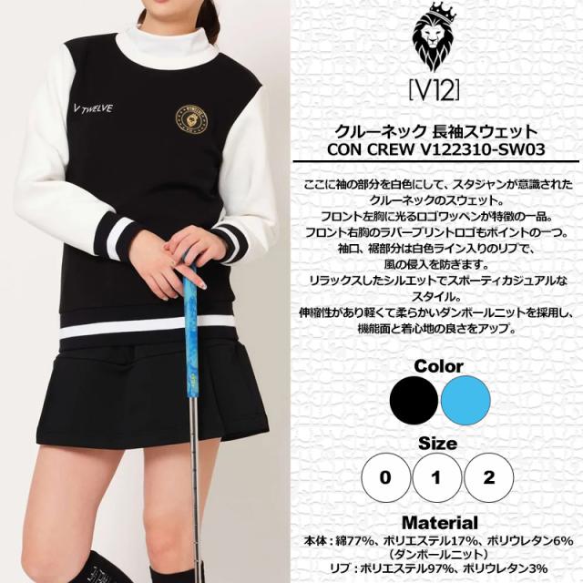 V12 ゴルフ レディース 長袖 スウェット CON CREW V122310-SW03 【新品