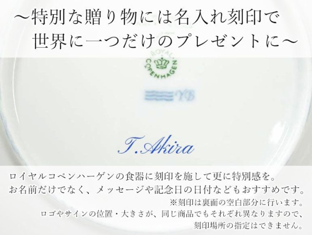 豊富な定番 5と0のつく日 名入れ可有料 ネーム入れ 送料無料 の通販はau PAY マーケット - ブランドショップA level(エ ロイヤルコペンハーゲン ブルーフルーテッド プレイン 19cm プレート フラット 1101620 安い最新品