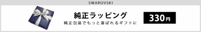国産人気 名入れ可有料 ネーム入れ スワロフスキー リング レディース 指輪 アトラクト ATTRACT 11号 シルバー 5402435 送料無料 プレゼント 実用の通販はau PAY マーケット - ブランドショップA level(エイレ 人気定番得価