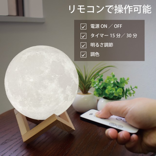 リモコンで操作可能
