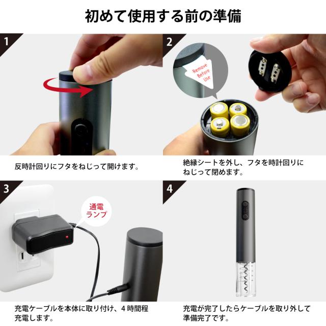 充電式ワインオープナー