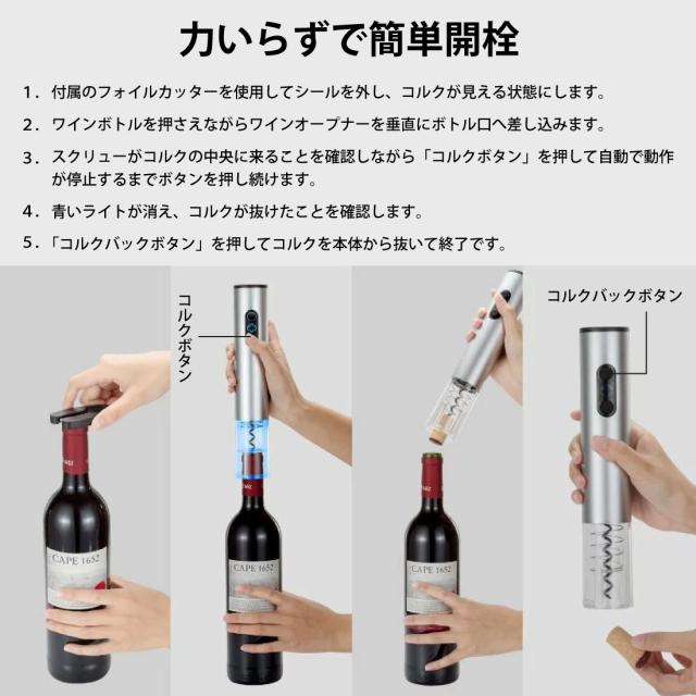 充電式ワインオープナー