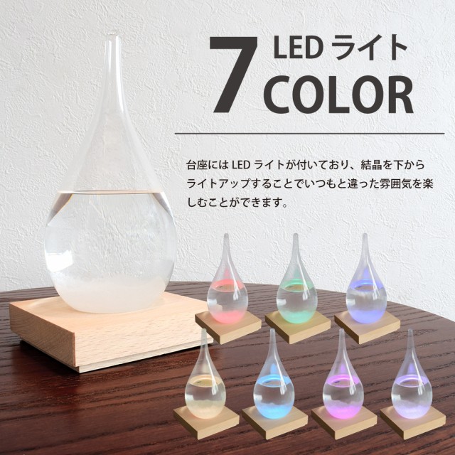 7色に光るLEDライト付きライトを点灯してもしなくても美しいインテリア