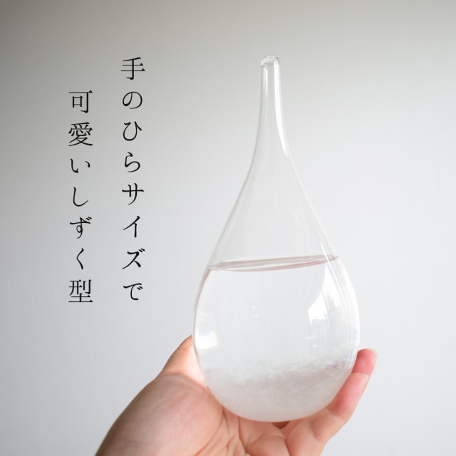手のひらサイズで可愛いしずく型