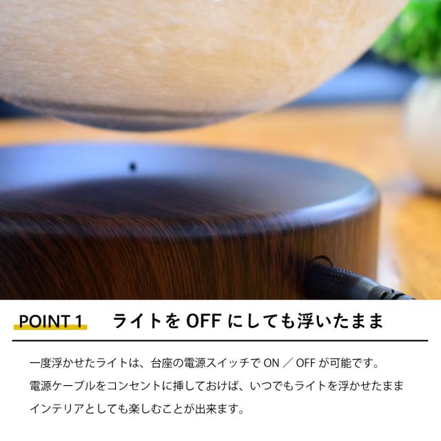 ライトをOFFにしても浮いたまま