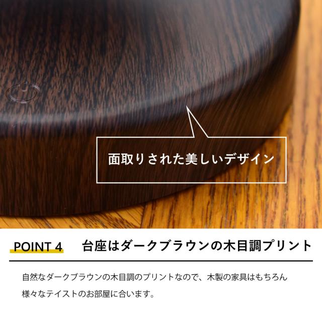 台座はダークブラウンの木目調プリント