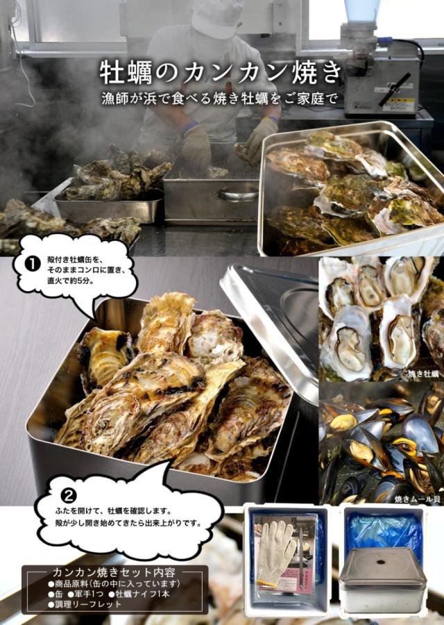 牡蠣 カンカン焼きセット 生ガキ ムール貝セット かきs12個 ムール貝2kg 生食用 宮城県産 生牡蠣 蒸しカキ 缶付き ガンガン焼きの通販はau Pay マーケット 食紀行 商品ロットナンバー