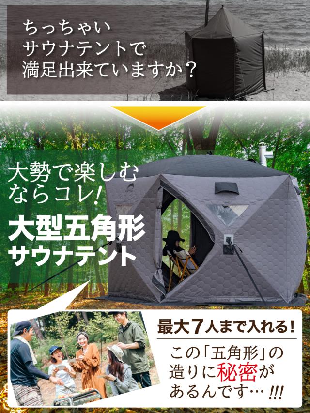 サウナテント 本体 大型 3.0×2.8m フルセット 7人用 工具必要なし 五角形 テント サウナ 薪ストーブ対応 キャンプ アウトドア 家庭用サウナ 移動式 折りたたみ 簡単設営 ベランダ 収納袋 ペグ ロープ