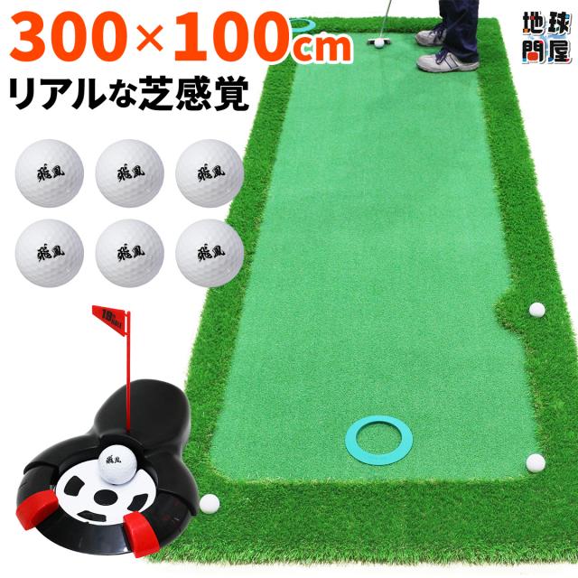 パターマットGシリーズ自動返球パターカップとボールのセット