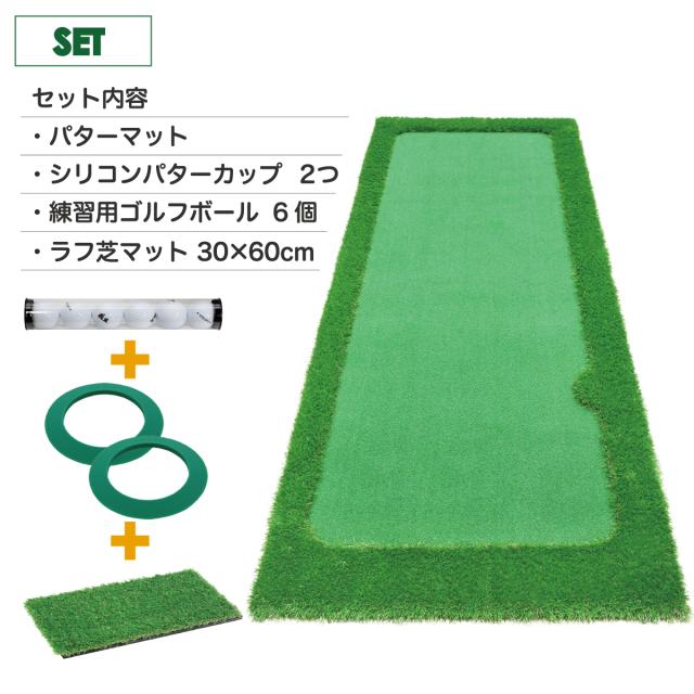 本格派パターマットＧシリーズのセット内容