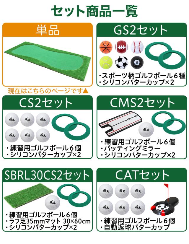こちらはセット販売もございます