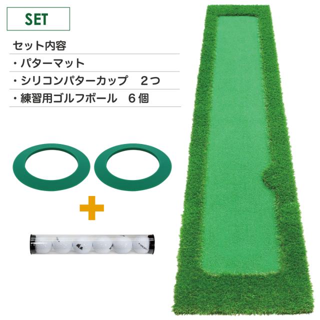 本格派パターマットＧシリーズのセット内容