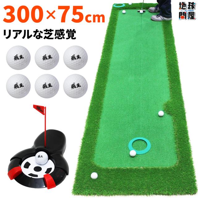 パターマットGシリーズ自動返球パターカップとボールのセット