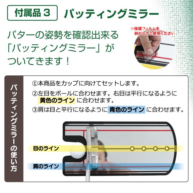 付属のパッティングミラー